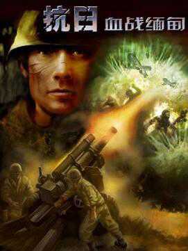 Myanmar Blood of War cover