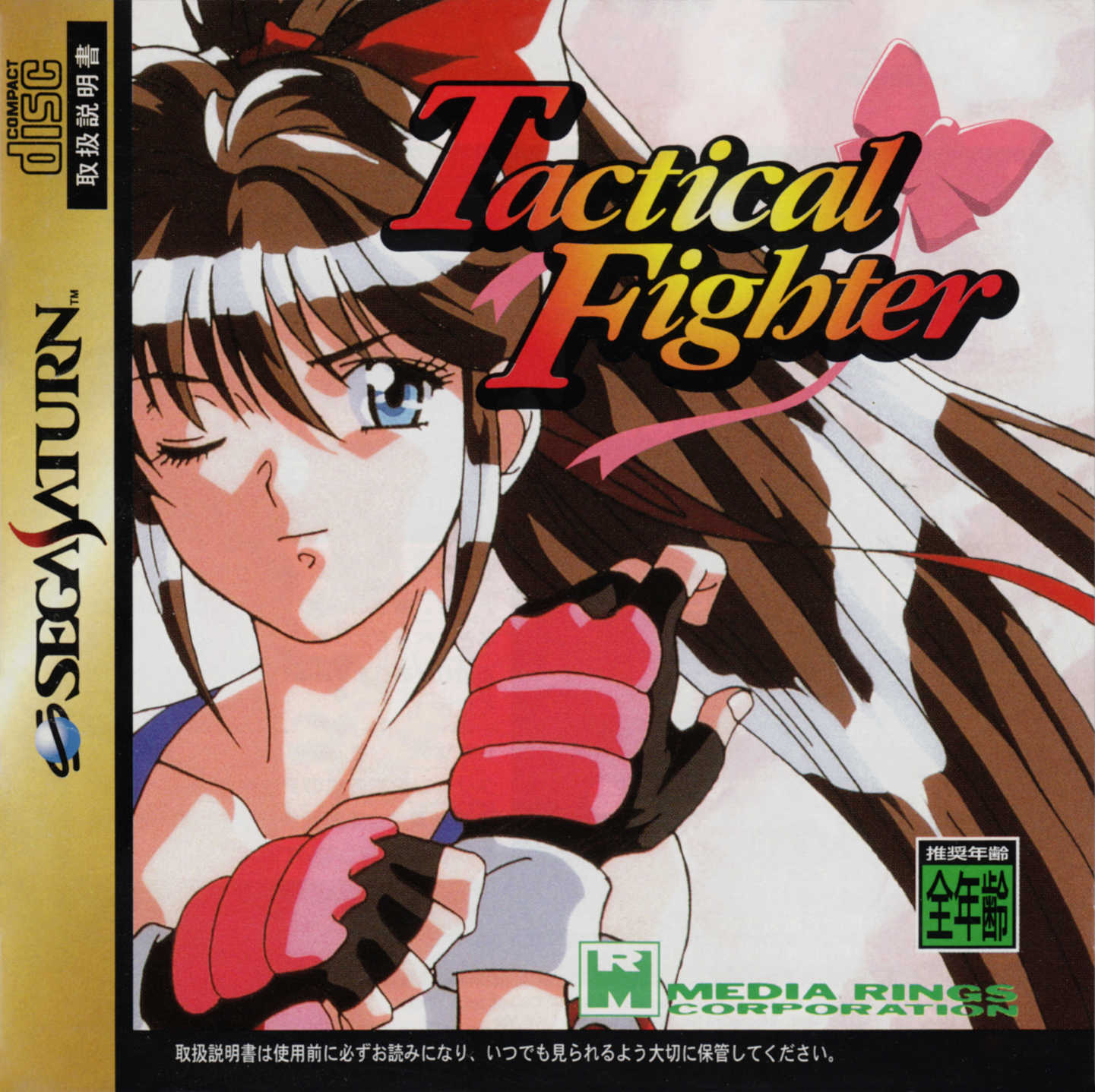 Tactical Fighter cover