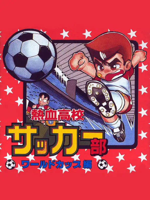 Nekketsu Koukou Soccer-bu: World Cup-hen cover