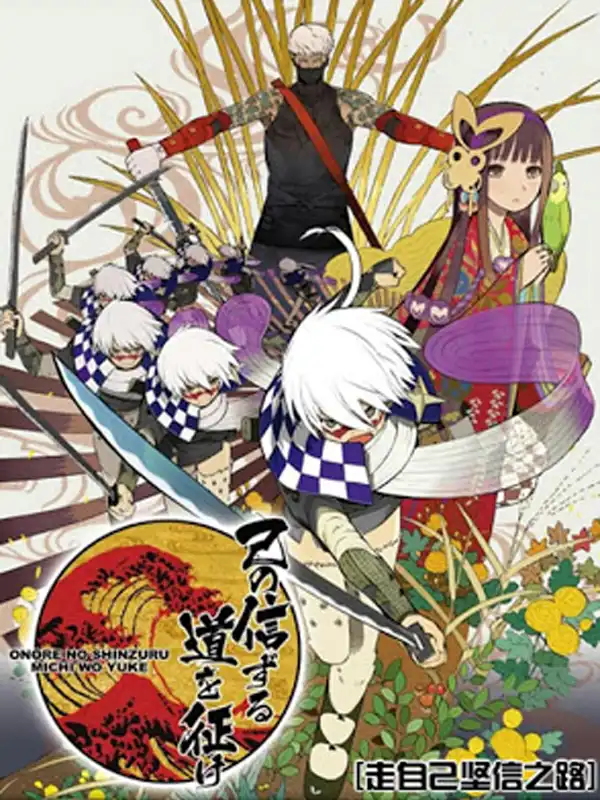 Onore no Shinzuru Michi wo Yuke cover