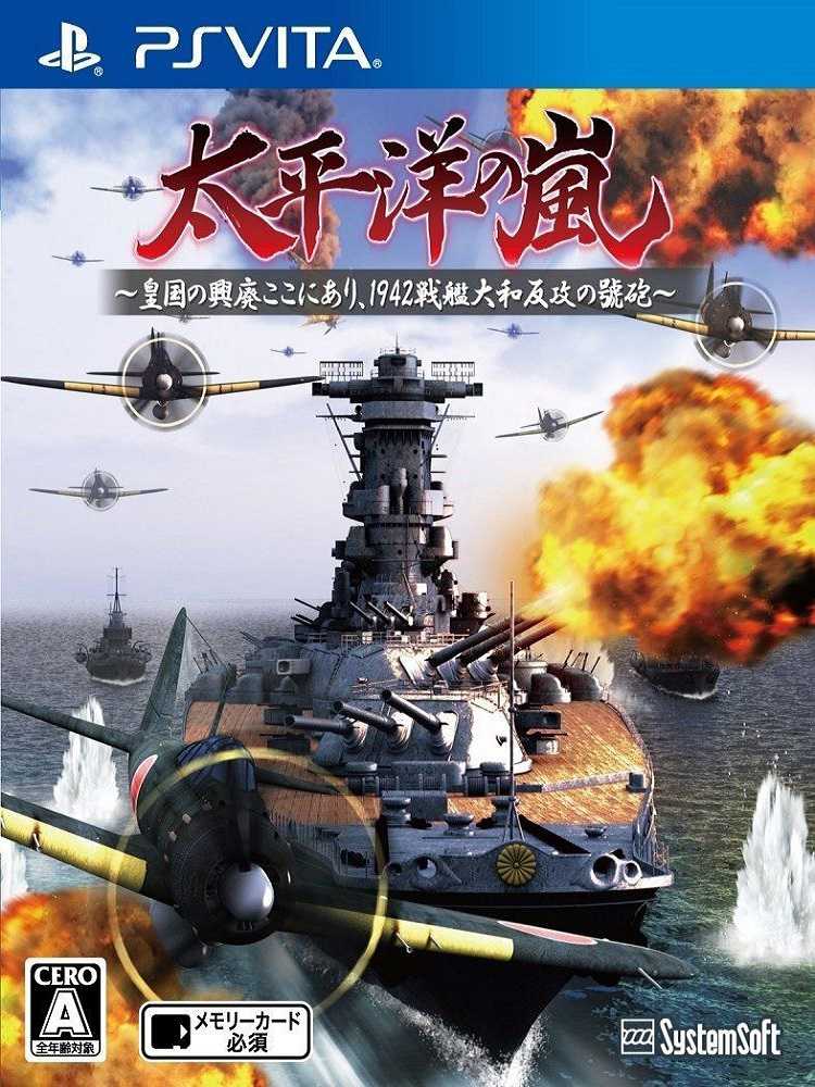 Taiheiyou no Arashi: Koukoku no Kouhai Koko ni Ari, 1942 Senkan Yamato Hankou no Kouhou cover