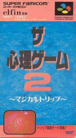 The Shinri Game 2: Magical Trip cover