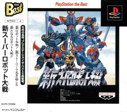 Shin Super Robot Taisen cover