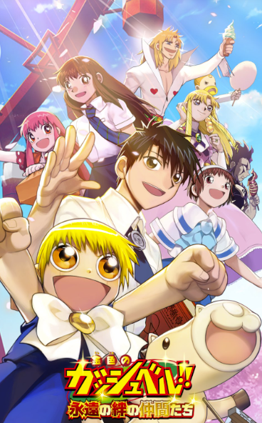 Konjiki no Gash Bell!!: Friends of Eternal Bonds cover