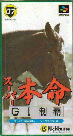 Super Honmei: G1 Seiha cover