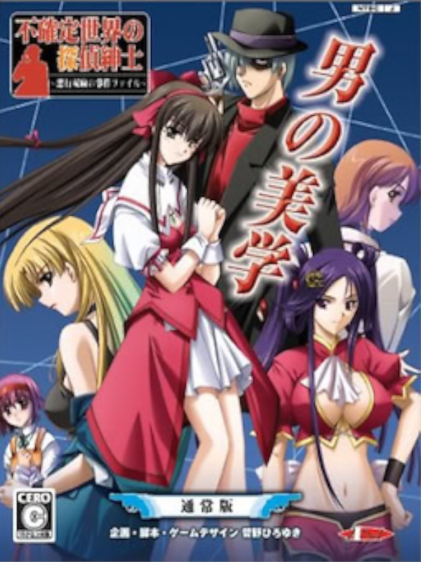 Fukakutei Sekai no Tantei Shinshi: Akugyou Futaasa no Jiken File cover