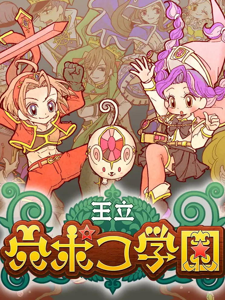 Ouritsu Anapoko Gakuen cover