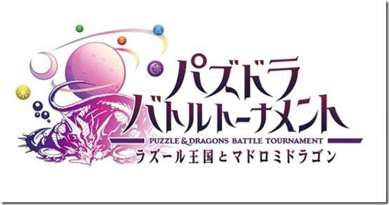 Puzzle & Dragons: Battle Tournament cover