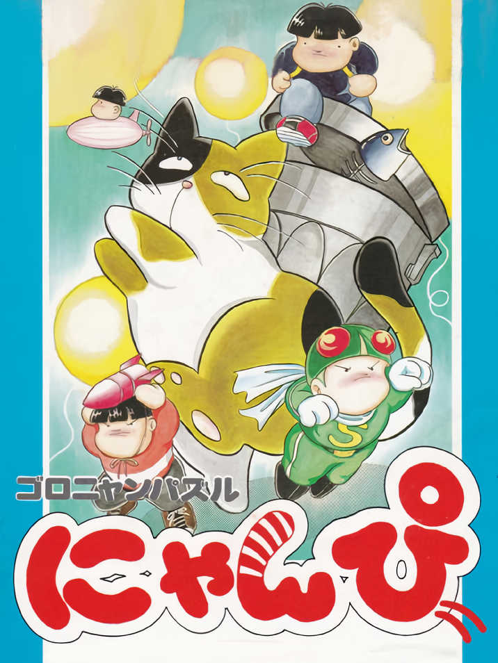 Goronyan Puzzle: Nyanpi cover