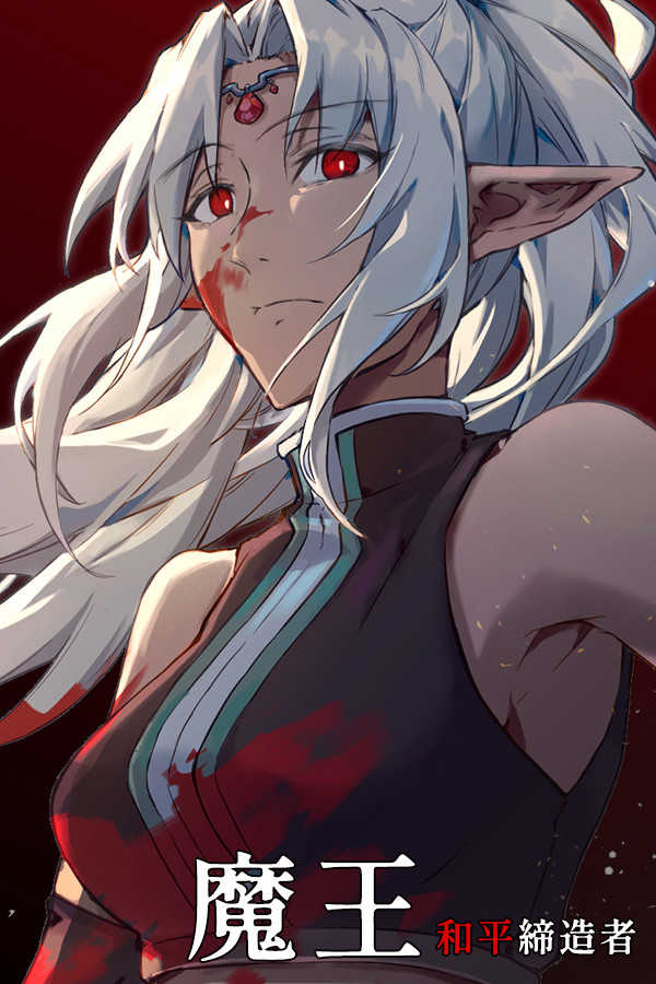 Dark Lord: Peacemaker cover