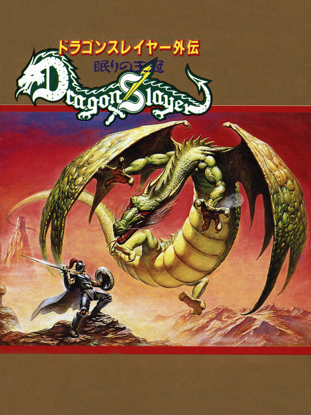 Dragon Slayer Gaiden cover
