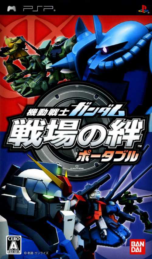 Kidou Senshi Gundam: Senjou No Kizuna Portable cover