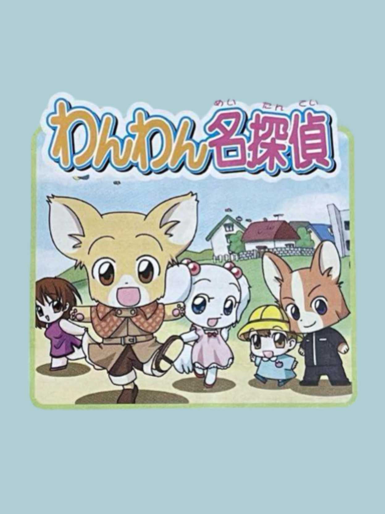 Wan-wan Meitantei cover