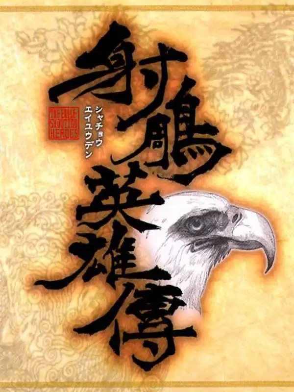 Shachou Eiyuuden: The Eagle Shooting Heroes cover