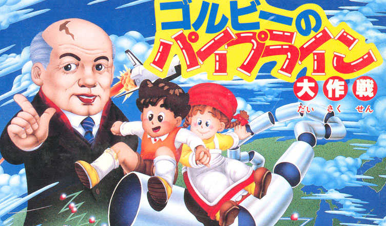 Gorby no Pipeline Daisakusen cover