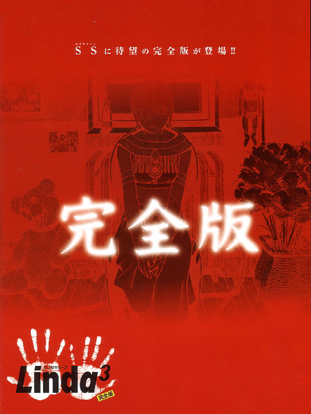 Linda Cube Kanzenban cover