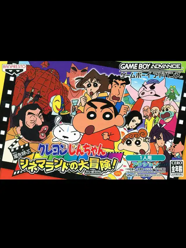 Crayon Shin-chan: Arashi no Yobu Cinema-Land no Daibouken! cover