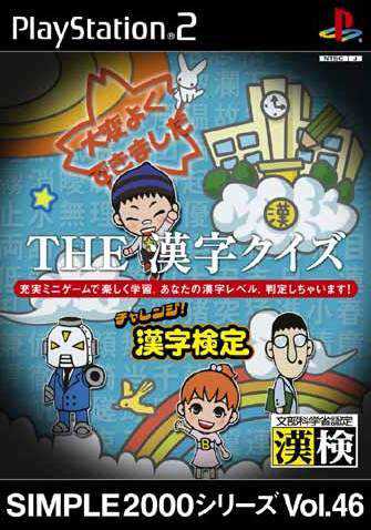 Simple 2000 Series Vol. 46: The Kanji Quiz - Challenge Kanji Kentei cover