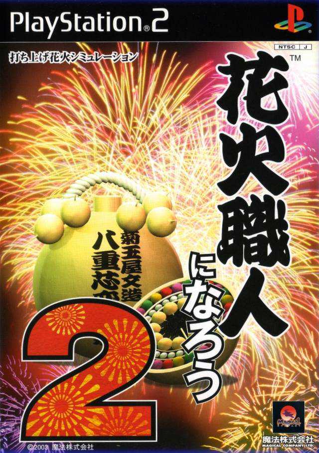 Hanabi Shokunin ni Narou 2 cover