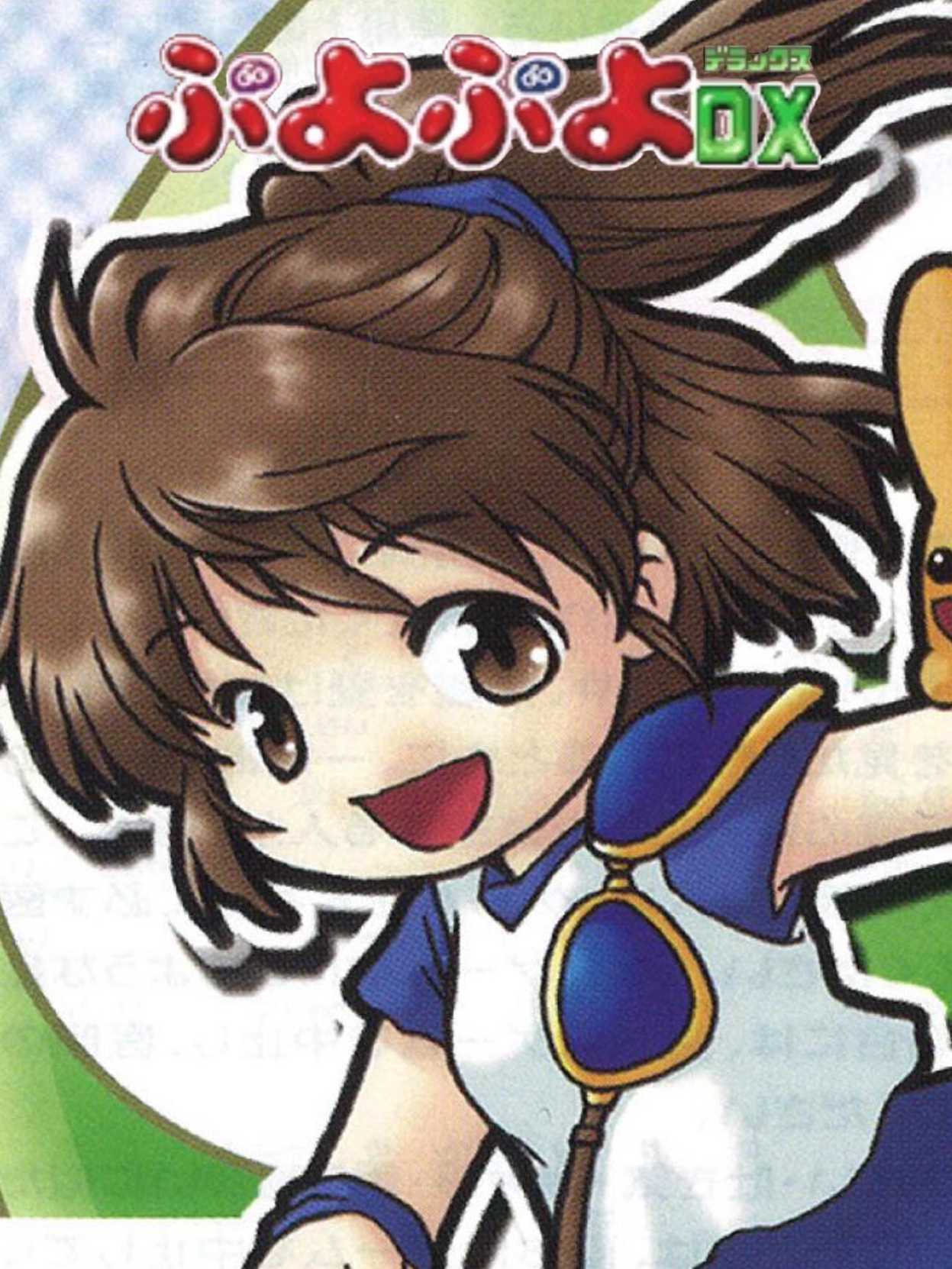 Puyo Puyo DX cover