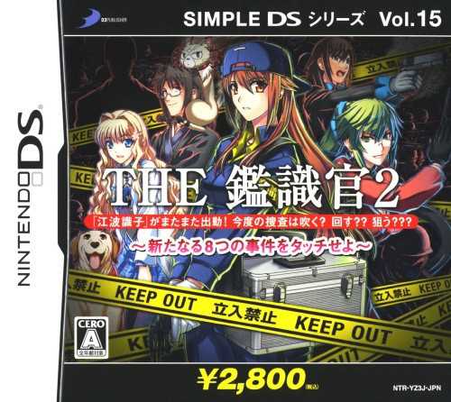Simple DS Series Vol. 15: The Kanshikikan 2 - Aratanaru 8-tsu no Jiken wo Touch seyo cover
