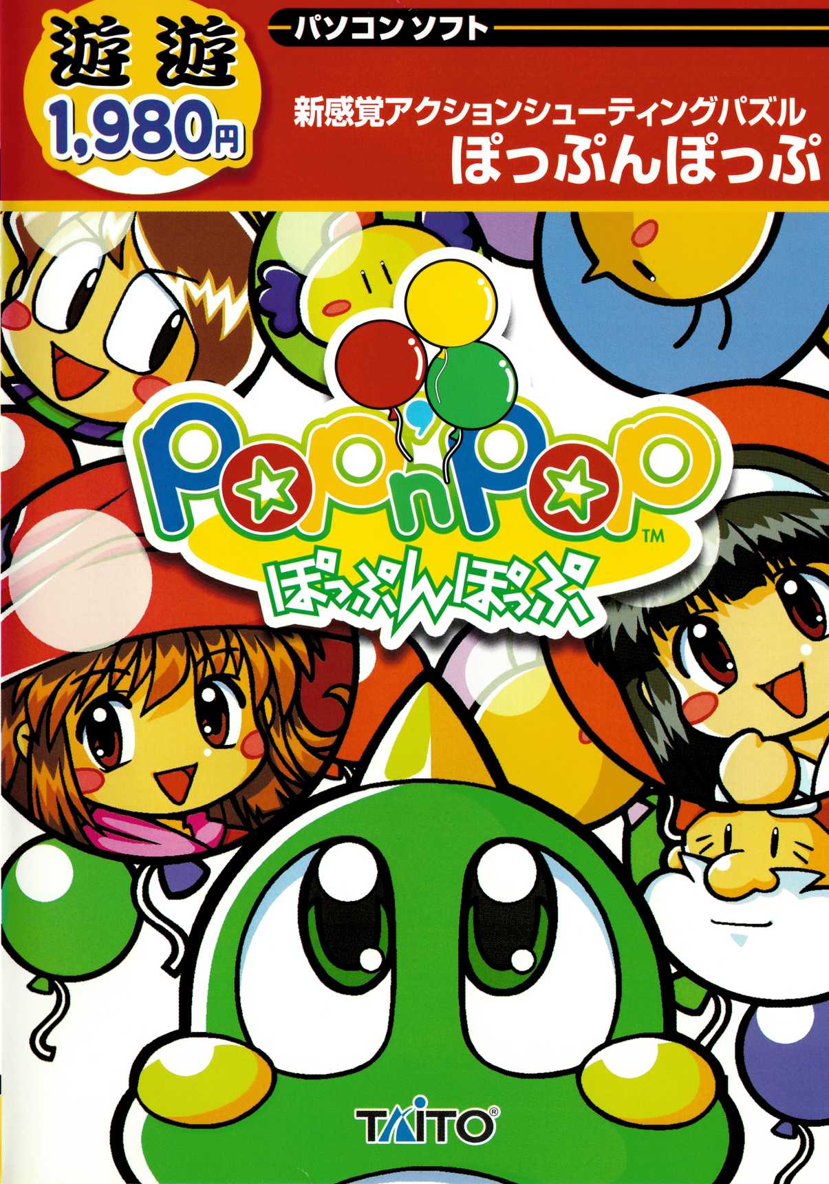 Pop'n Pop cover