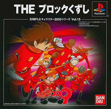 Simple Characters 2000 Series Vol. 15: Cyborg 009 - The Block Kuzushi cover