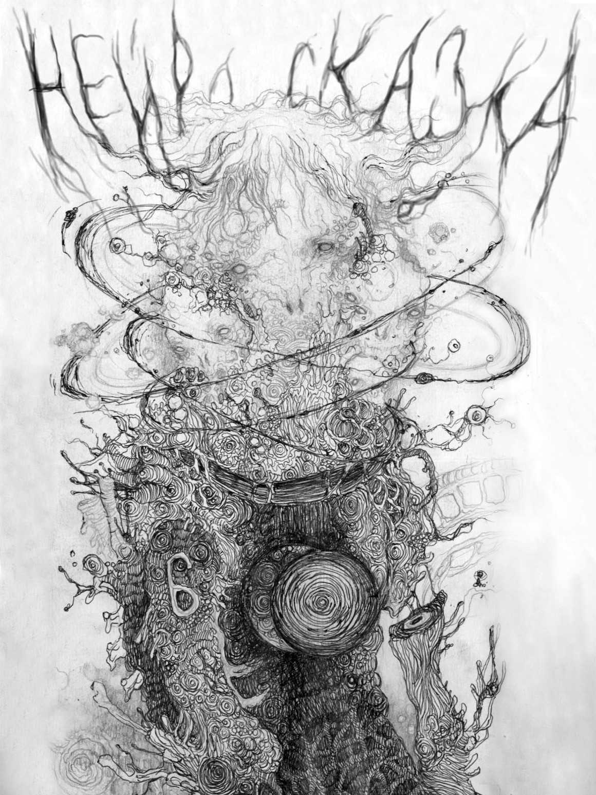 Neuro Skazka cover