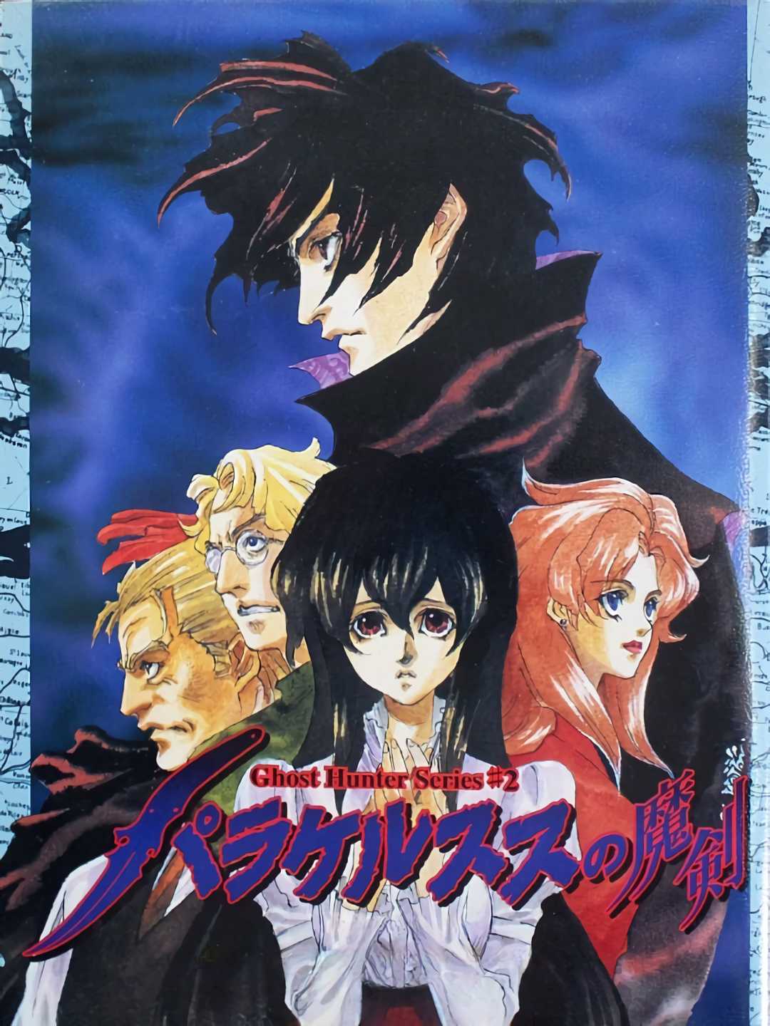 Paracelsus no Maken cover