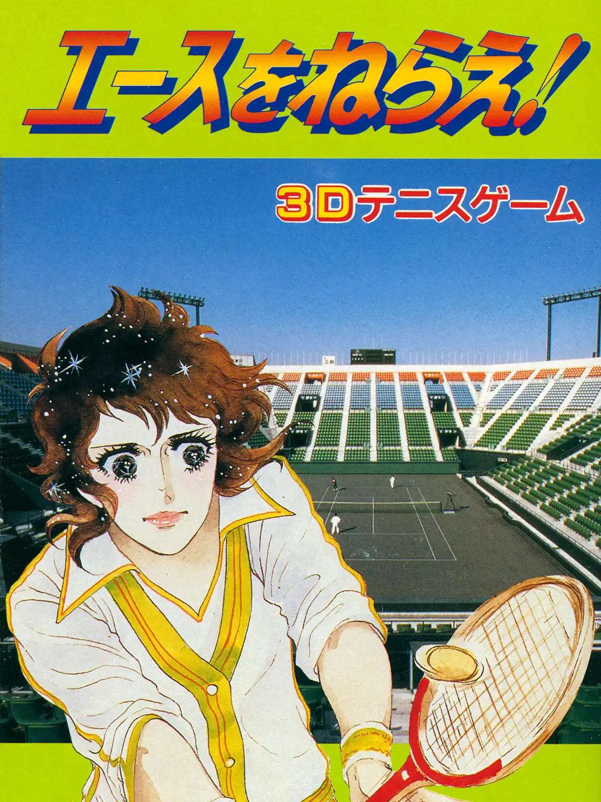 Ace wo Nerae! cover