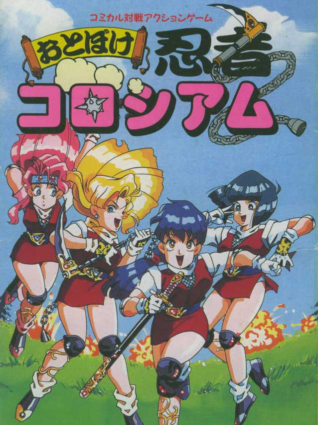 Otoboke Ninja Colosseum cover