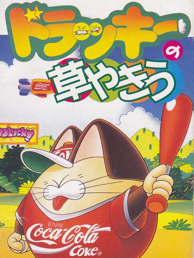 Dolucky no Kusayakiu cover