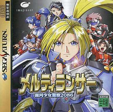 Meltylancer: Ginga Shoujo Keisatsu 2086 cover
