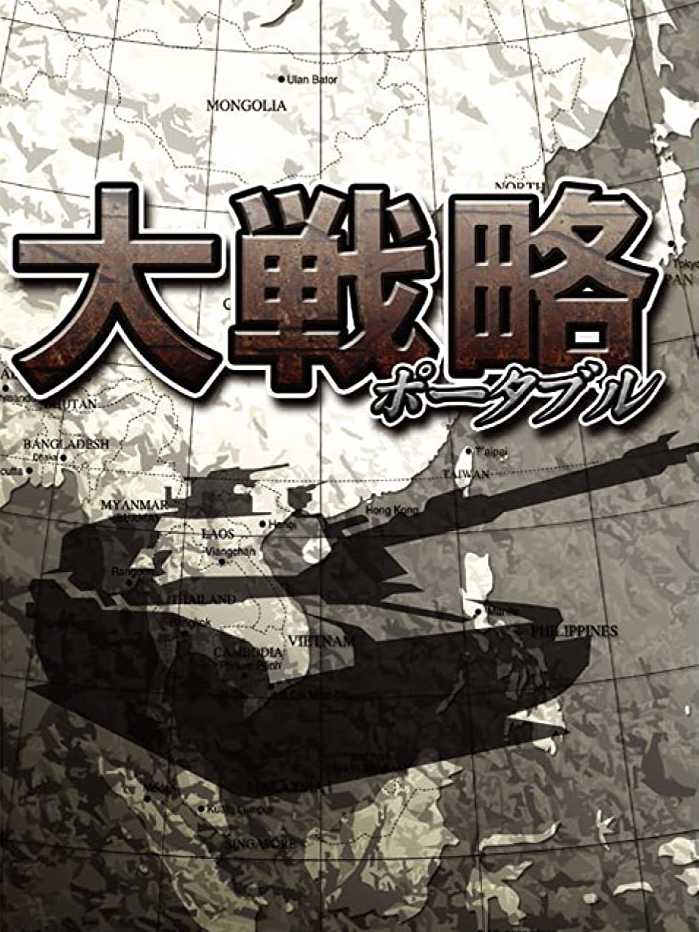 Daisenryaku Portable cover