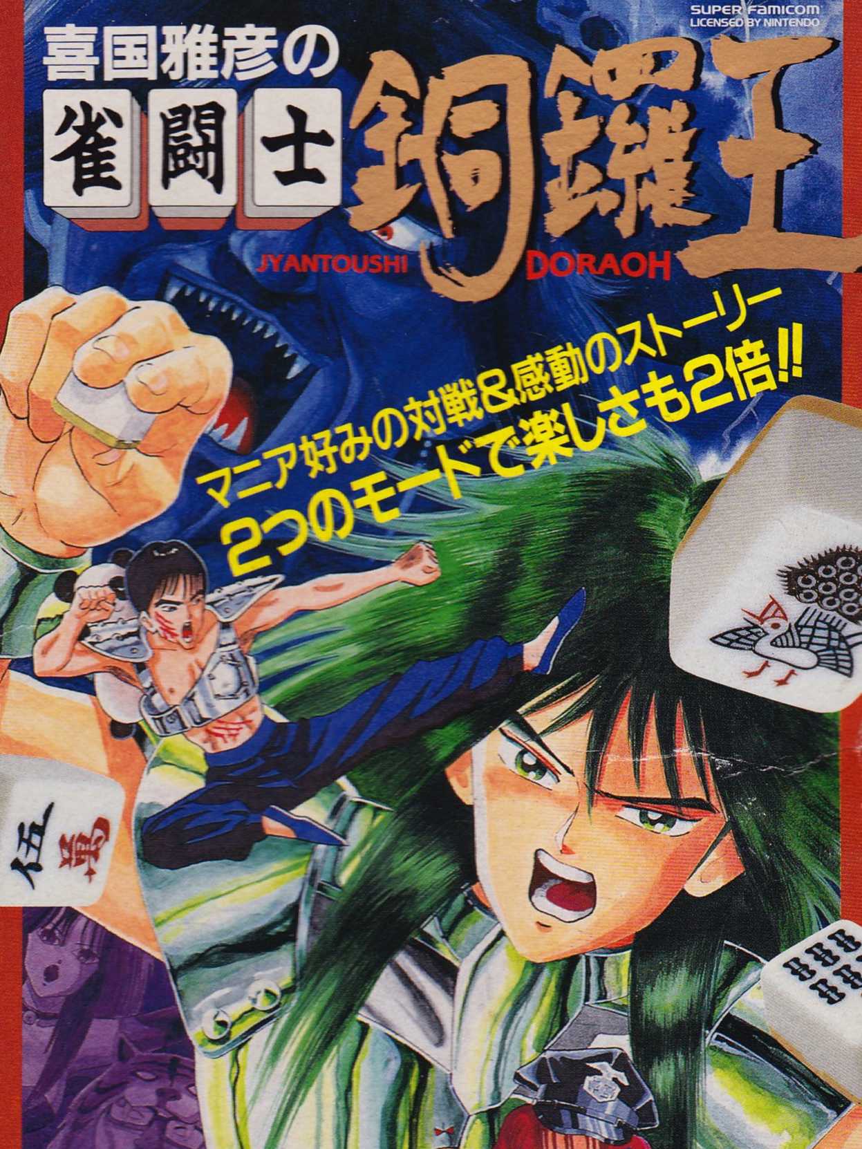 Kikuni Masahiko no Jantoushi Dora-ou cover