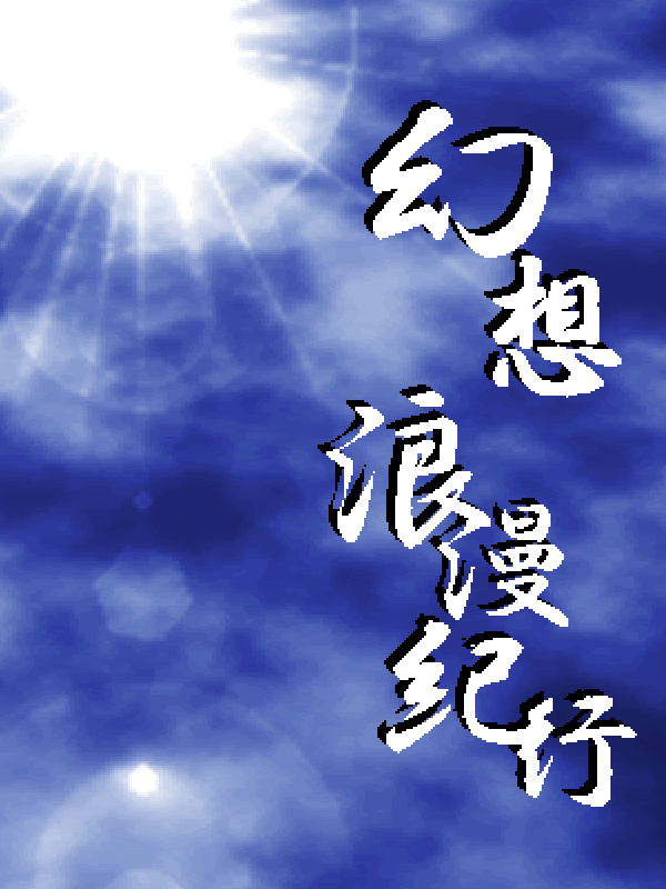Gensou Rouman Kikou: Phantasmagoria Trues cover