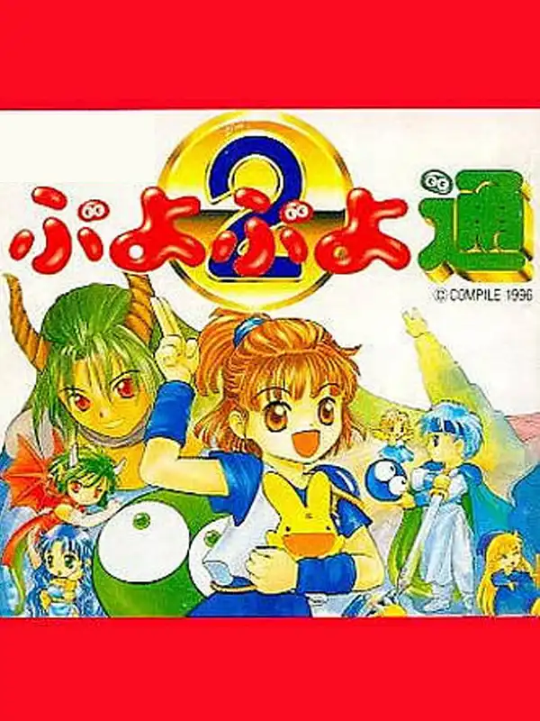 Pocket Puyo Puyo Tsuu cover