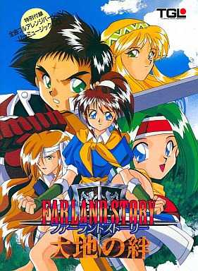 Farland Story: Daichi no Kizuna cover