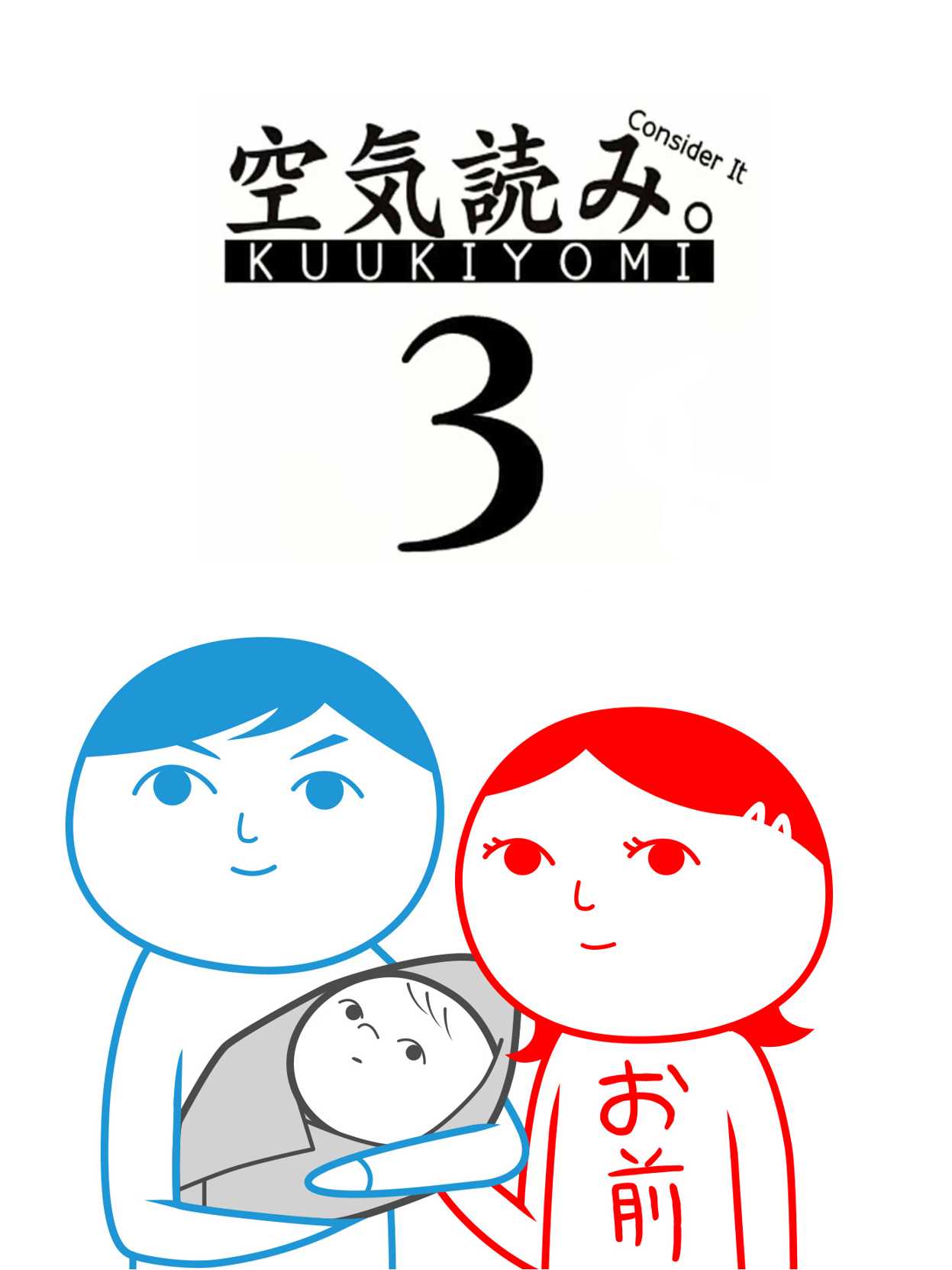 Kuukiyomi 3: Consider It More and More!! - Father to Son cover