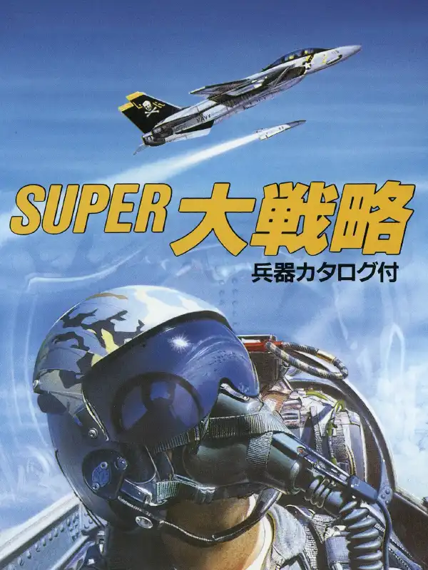 Super Daisenryaku cover