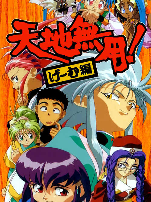 Tenchi Muyo! Game-hen cover