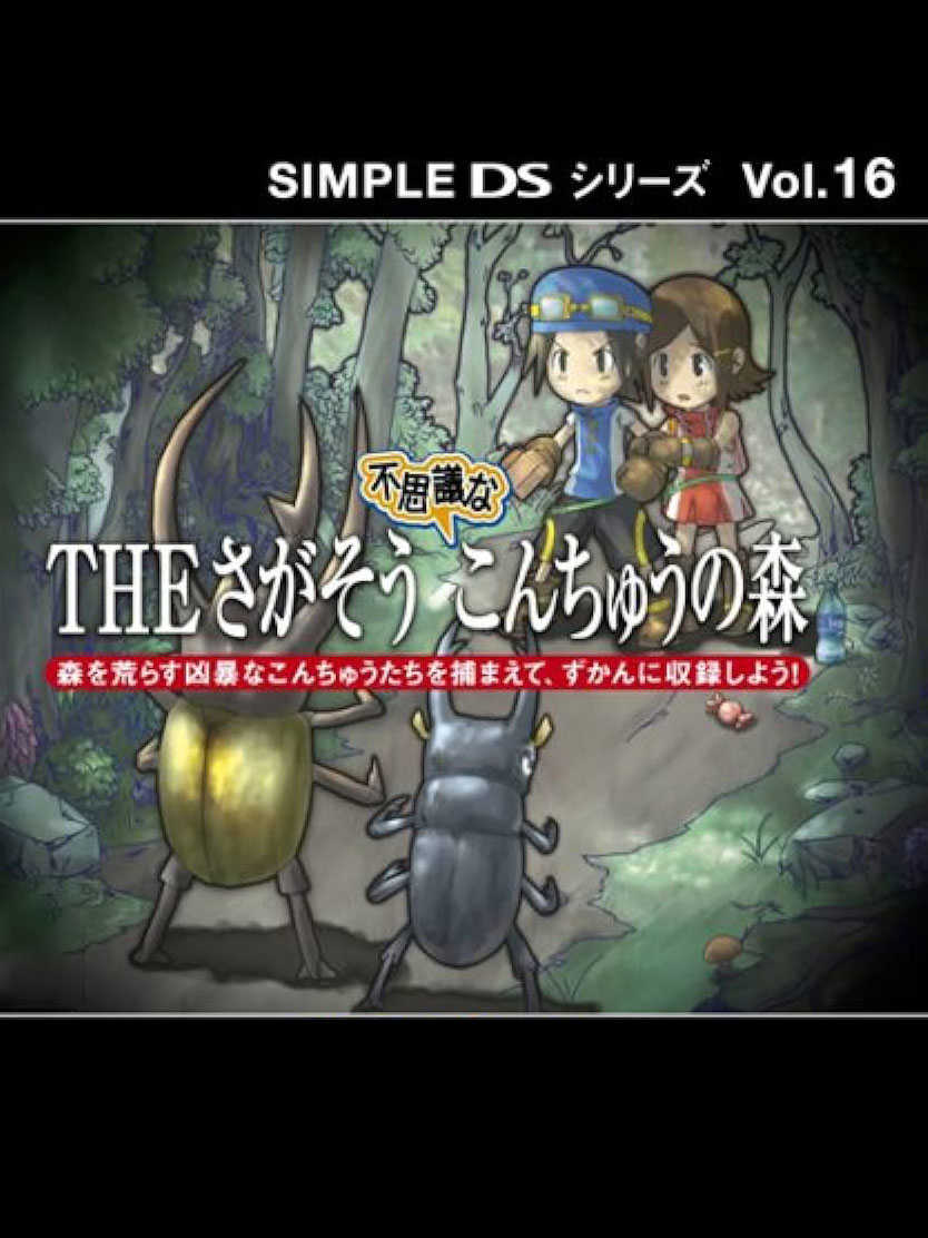 Simple DS Series Vol.16: The Sagasou - Fushigi na Konchuu no Mori cover