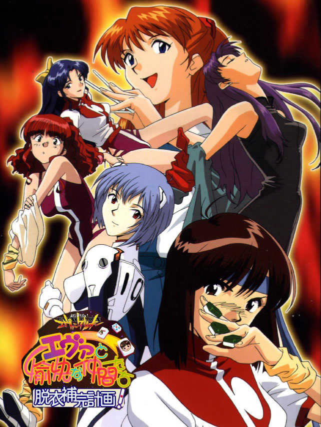 Neon Genesis Evangelion: Eva to Yukai na Nakamatachi - Datsui Hokan Keikaku! cover