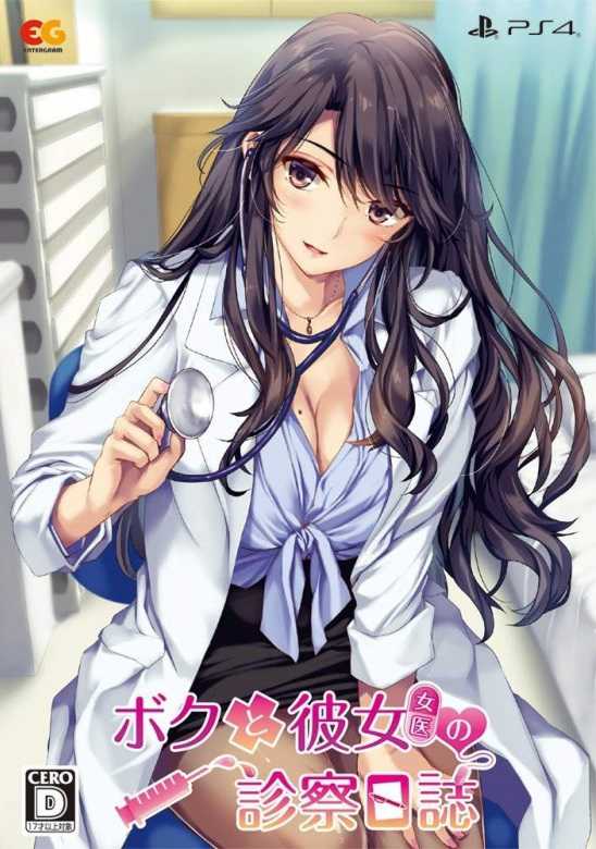 Boku to Joi no Shinsatsu Nisshi: Premium Edition cover