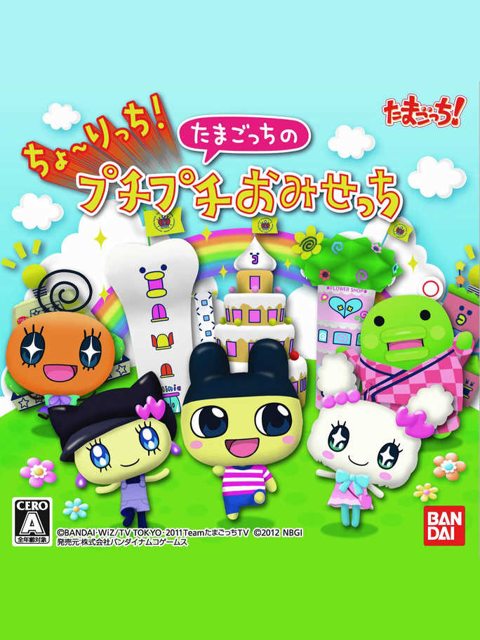 Cho~ricchi! Tamagotchi no Puchi Puchi Omisecchi cover