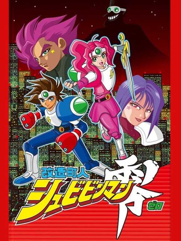Schbibinman Zero: Shockman Zero cover