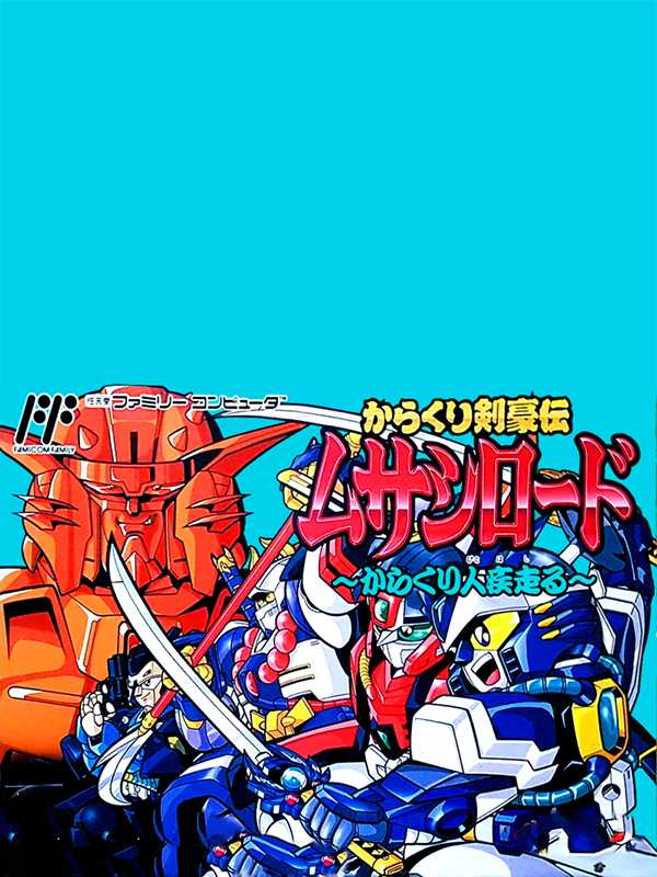 Karakuri Kengou Den Musashi Lord: Karakuri-jin Hashiru! cover