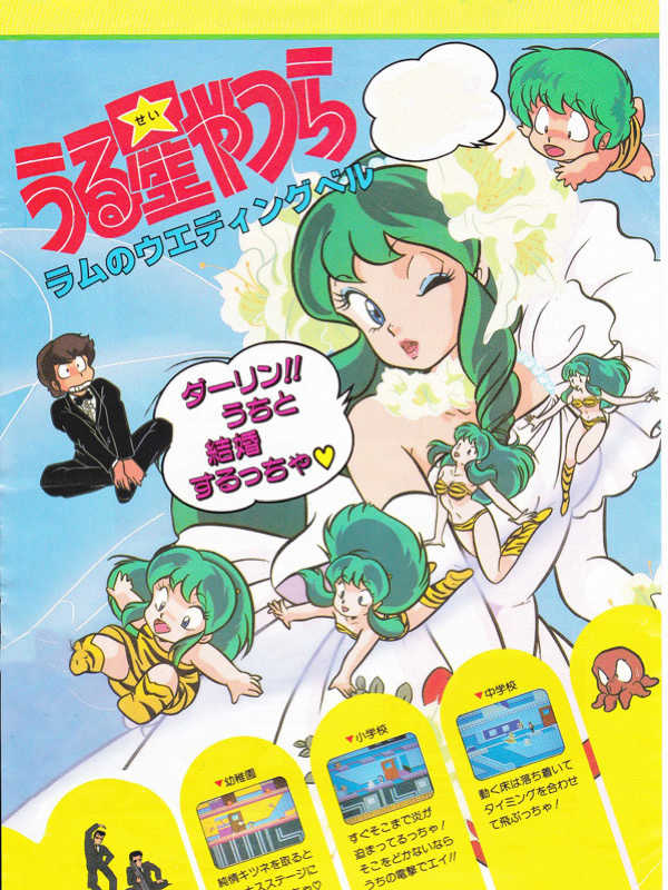 Urusei Yatsura: Lum no Wedding Bell cover