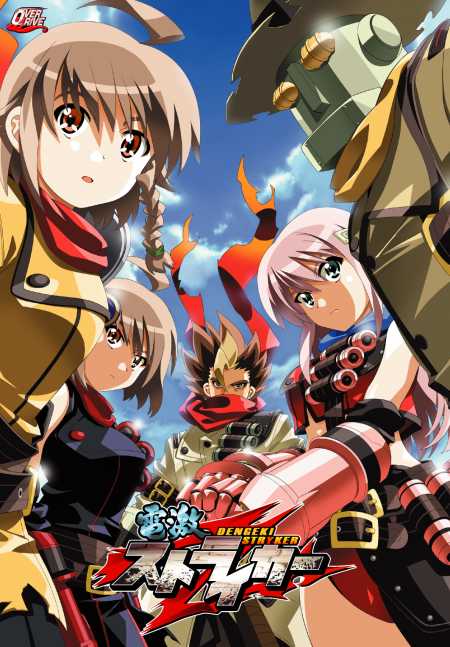 Dengeki Stryker cover