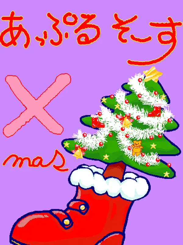 Apple Sauce X mas cover